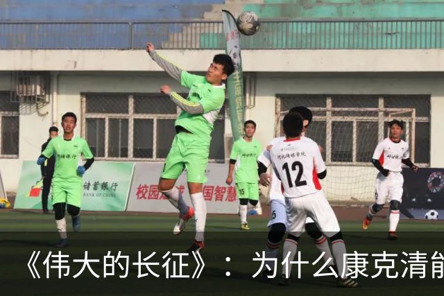 《伟大的长征》：为什么康克清能在长征途中，一直留在丈夫身边？