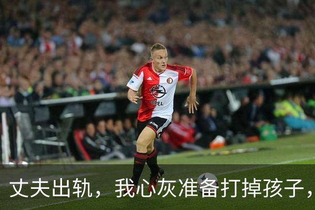 丈夫出轨，我心灰准备打掉孩子，医生却告诉我：你丈夫2年前结扎
