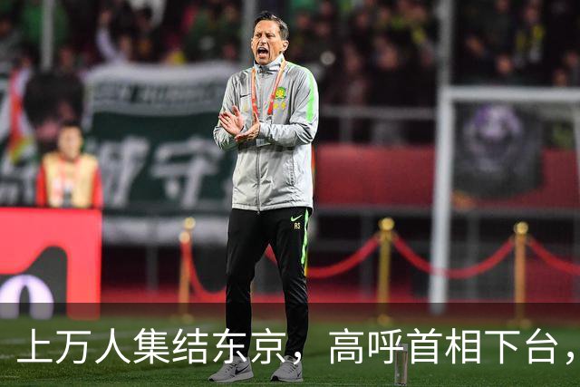上万人集结东京，高呼首相下台，支持率崩盘，高市的麻烦在后面！