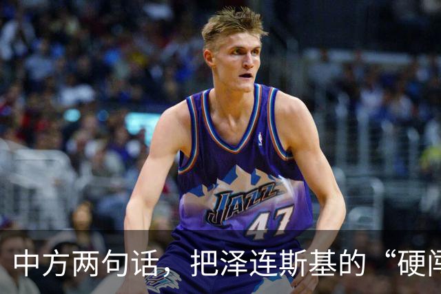 中方两句话，把泽连斯基的“硬闯”挡在了门外：APEC后门，不是想开就能开