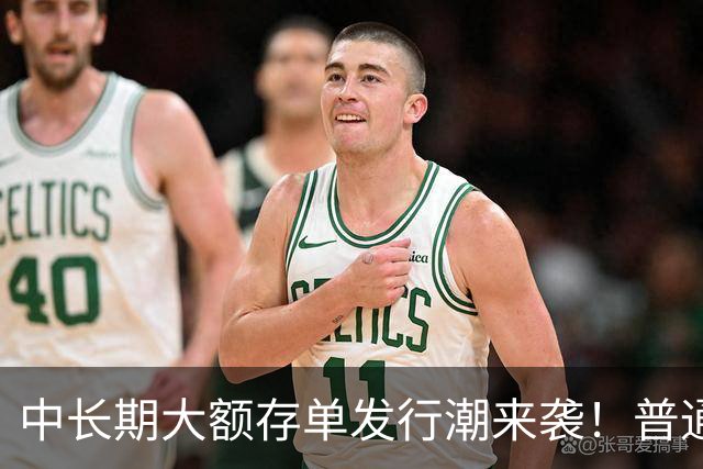 中长期大额存单发行潮来袭！普通定存持续降息，存款定价分化显现
