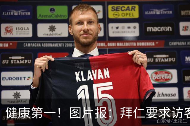健康第一！图片报：拜仁要求访客去医院探望孔帕尼时不得谈论足球