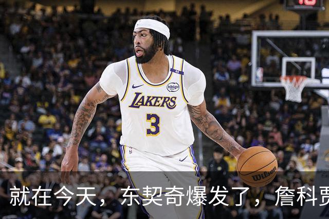 就在今天，东契奇爆发了，詹科贾都没实现的纪录，被他做到了