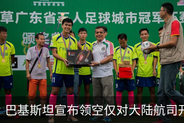 巴基斯坦宣布领空仅对大陆航司开放，台方与印方分别回应