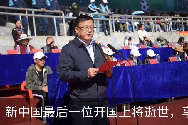 新中国最后一位开国上将逝世，享年105岁，追悼会极具哀荣感！
