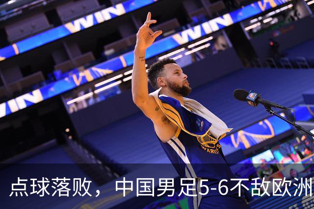 点球落败，中国男足5-6不敌欧洲劲旅，无缘U15世界杯4连胜，获得第50名