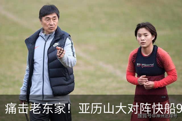 痛击老东家！亚历山大对阵快船9连胜 上次输球距今已1013天