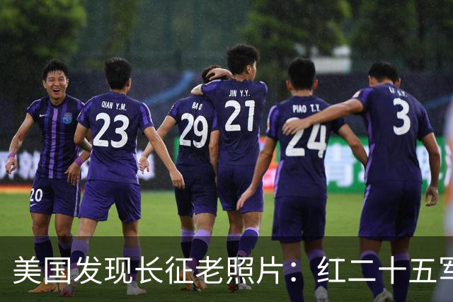美国发现长征老照片：红二十五军在甘肃天水横渡渭河