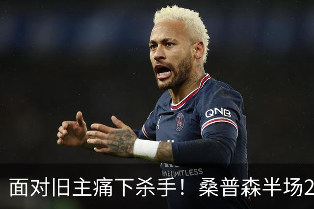面对旧主痛下杀手！桑普森半场20分打爆山东，当年那个救火外援现在成北京大腿了