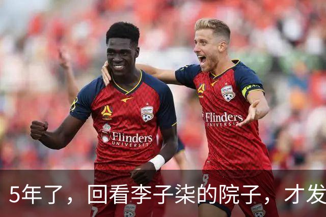 5年了，回看李子柒的院子，才发现，所谓的农村世外桃源根本“不存在”！