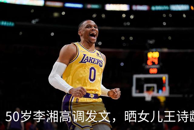 50岁李湘高调发文，晒女儿王诗龄与施罗德合照，人脉圈层惹人惊叹