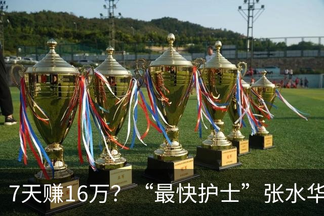 7天赚16万？“最快护士”张水华现状曝光，原来有一点她一直没变